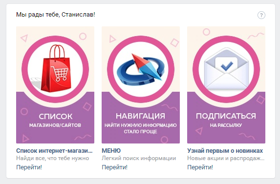 Информационные виджеты ВК