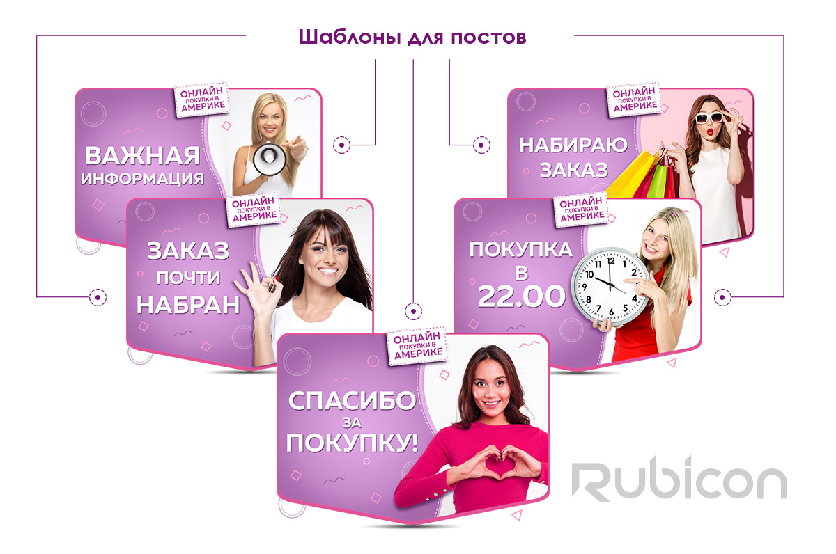 Шаблоны для постов