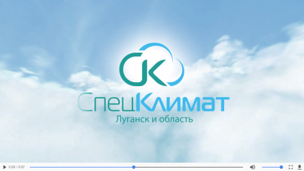 Интро для компании СпецКлимат