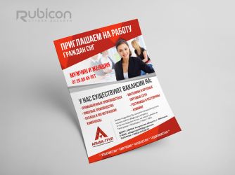 Листовка для агентства по подбору персонала (Формат А5)