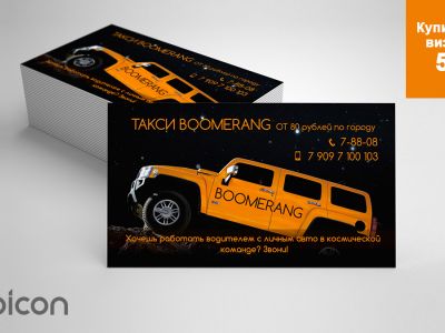 Визитка службы такси