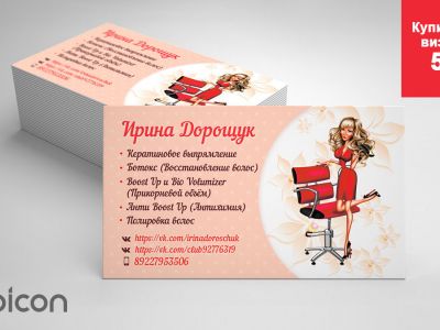 Визитка для парикмахера