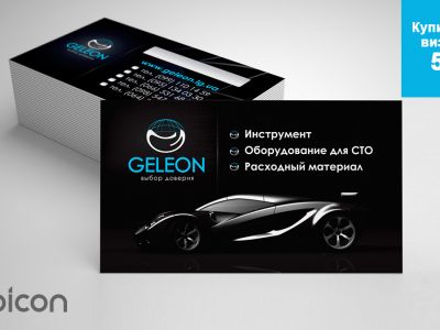 Визитка для автомагазина