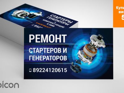 Визитка автослесаря