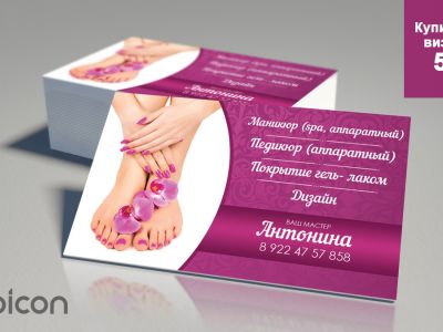 Визитка двусторонняя для мастера маникюра