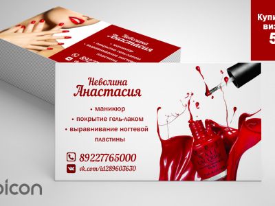 Визитка для мастера маникюра