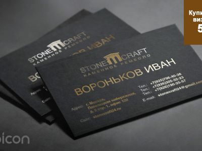 Визитка персональная для StoneCraft