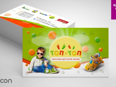 Визитка магазина детской обуви