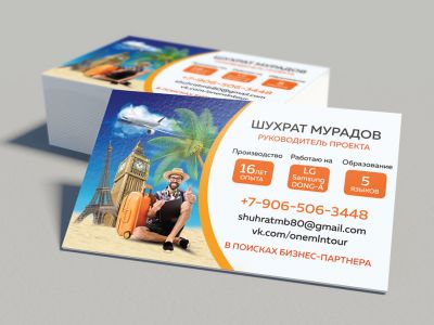 Визитка для турагентства 