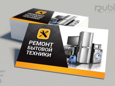 Визитка для сервиса по ремонту бытовой техники