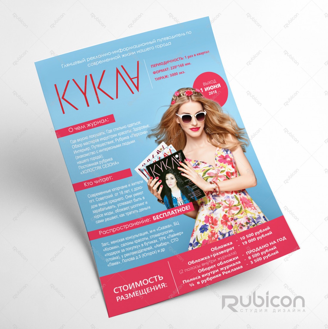 Коммерческое предложение для глянцевого журнала (Формат А4)