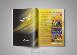 Верстка журнала "Просто Стильно"