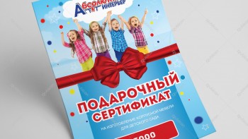 Сертификат для мебельного магазина  (Формат А4)