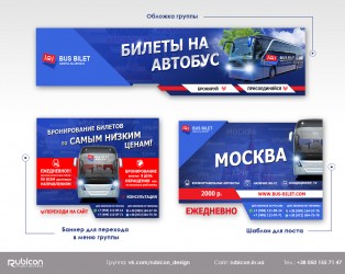 Оформление группы ВК по автобусным перевозкам