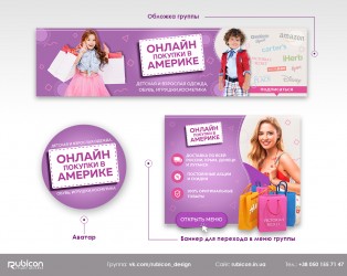 Оформление группы ВК онлайн доставки одежды, косметики, игрушек