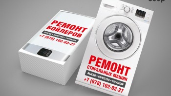 Визитка для мастера по ремонту бытовой техники (стиральные машины и бойлеры)