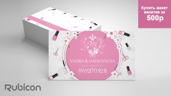 Визитка для мастера маникюра