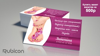 Визитка двусторонняя для мастера маникюра
