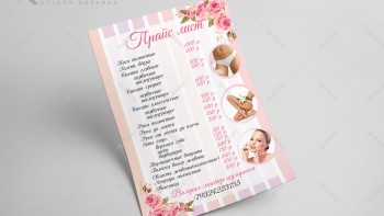 Прайс-лист для мастера шугаринга