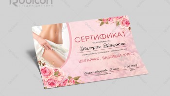 Сертификат для мастера шугаринга (Формат А4)