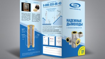 Буклет компании по производству дымоходов