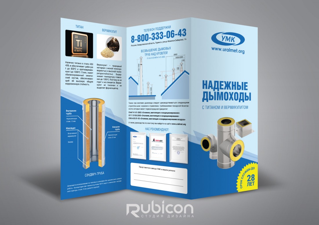 Буклет компании по производству дымоходов