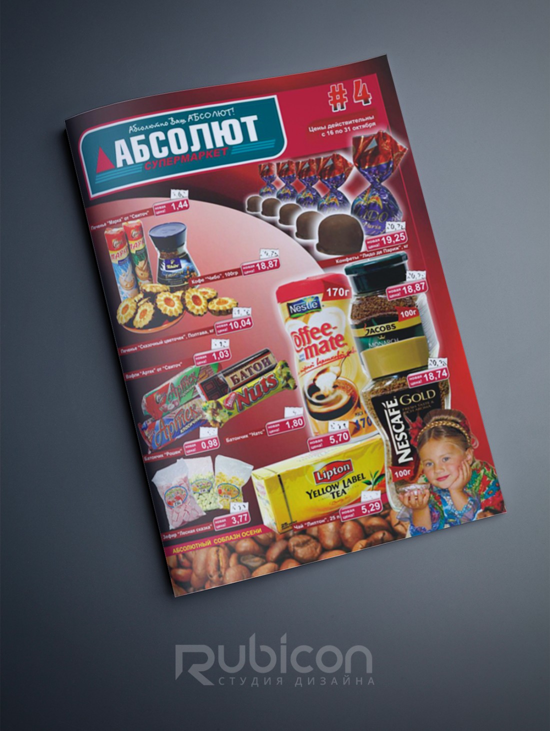 Верстка брошюры супермаркета "Абсолют"