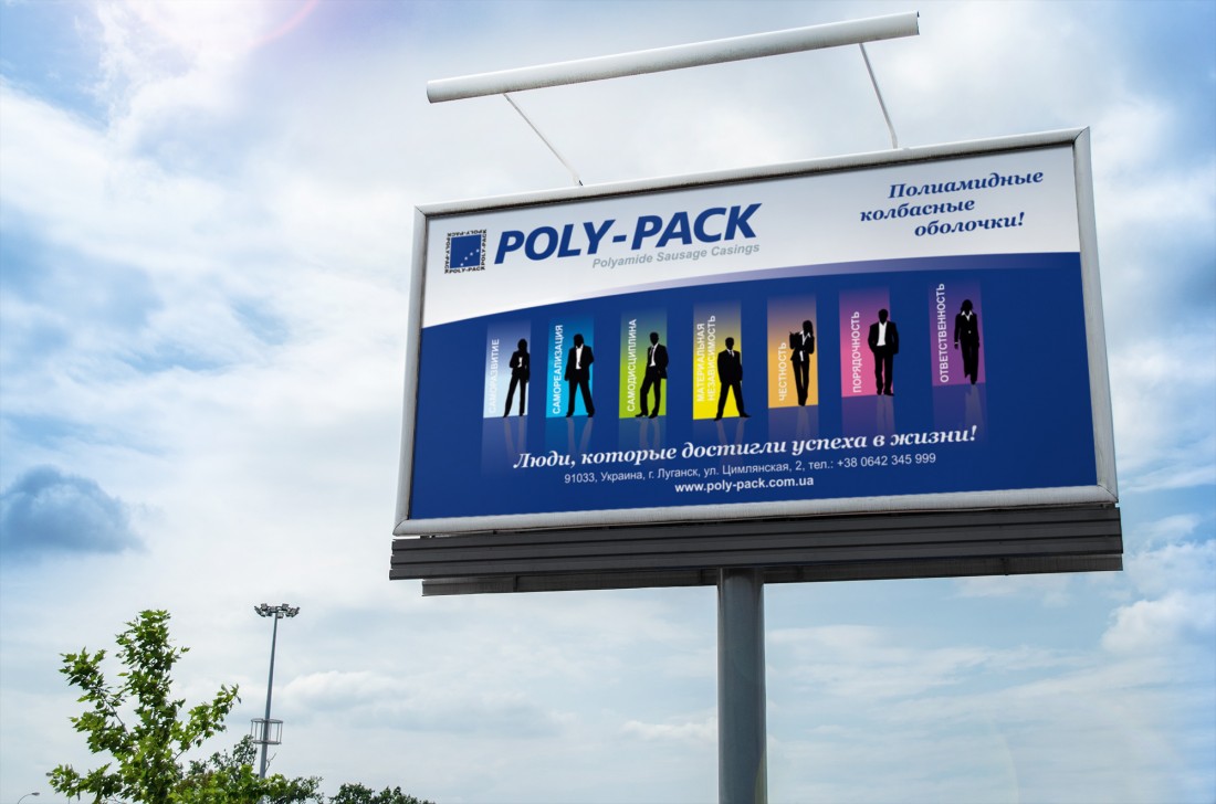 Билборд для компании Poly-Pack