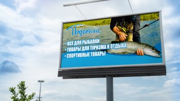 Билборд магазина