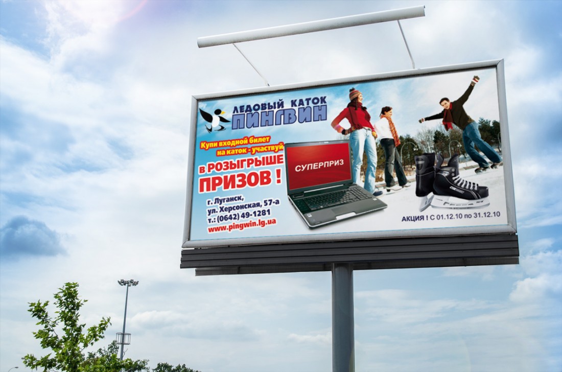 Билборд для ледового катка
