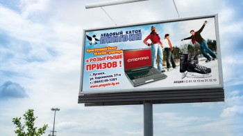 Билборд для ледового катка