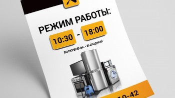 Режим работы для сервисного центра