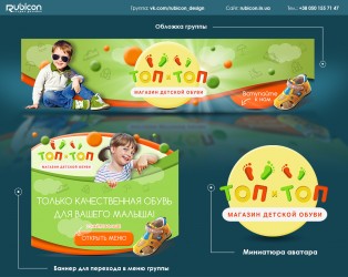Оформление группы ВК магазина детской обуви: шапка ВК, баннер ВК, аватар группы ВК