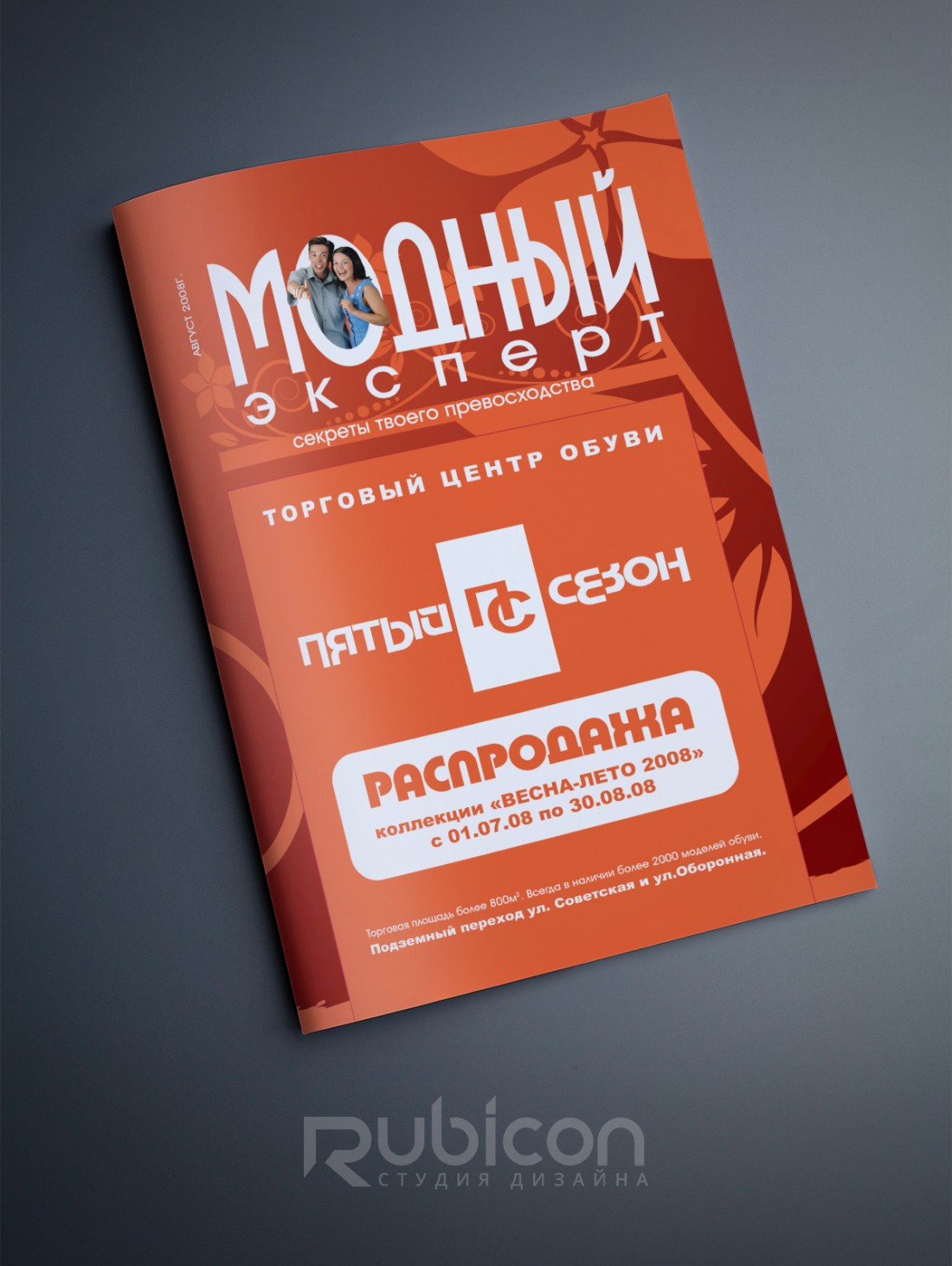 Верстка журнала "Модный эксперт"