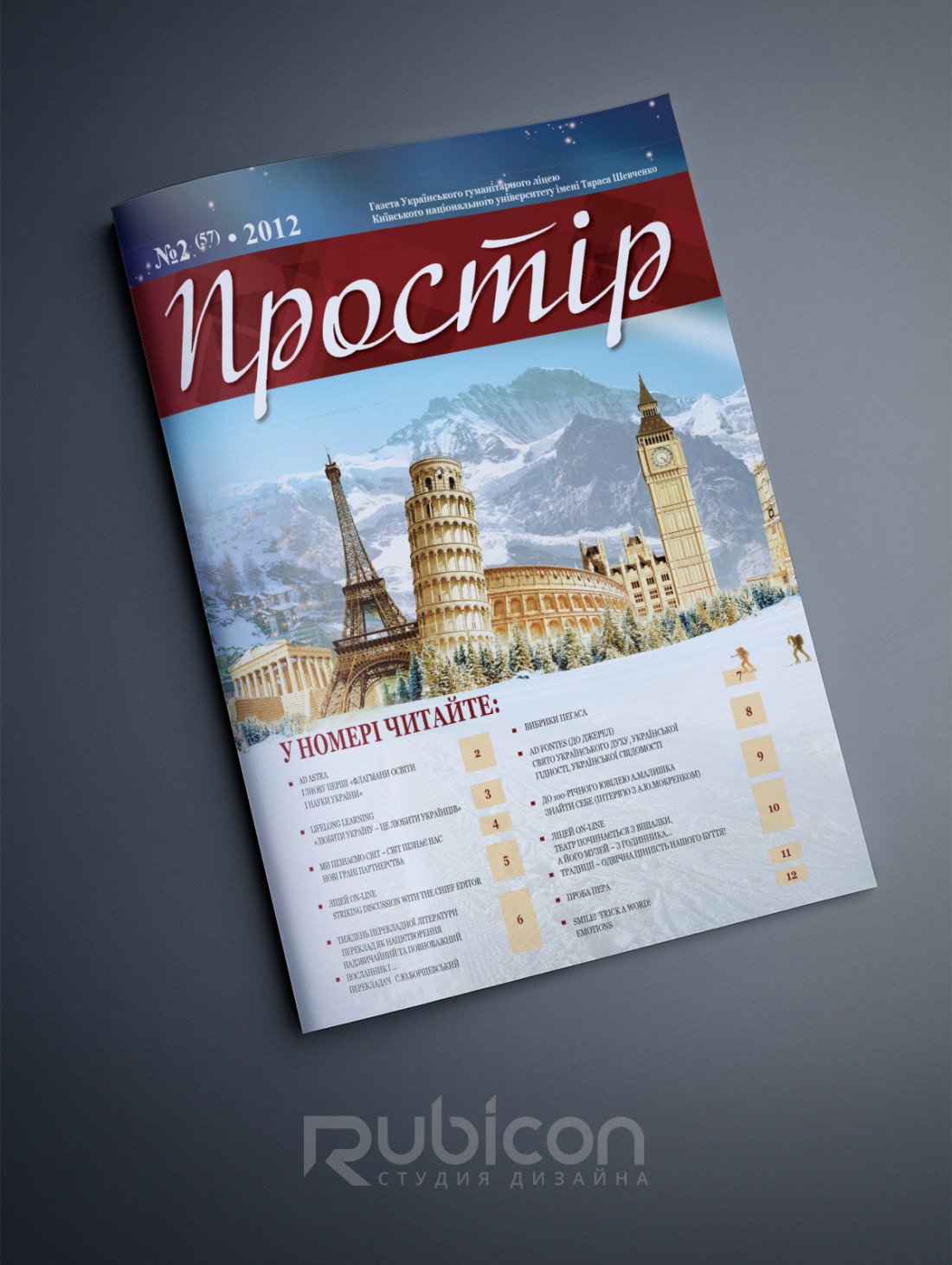 Верстка университетской газеты "Простiр №2"