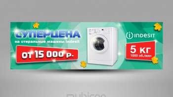 Баннер для сайта (стиральные машины Indesit)