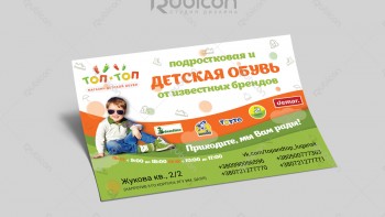 Листовка для магазина детской обуви (ФорматА4)