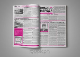 Верстка газеты "Выбор народа"