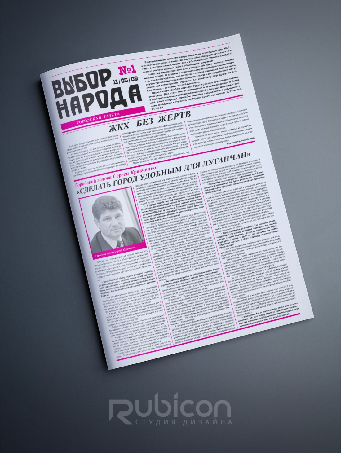 Верстка газеты "Выбор народа"