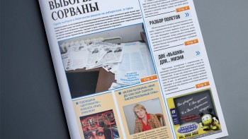 Верстка газеты "Восточный вариант"